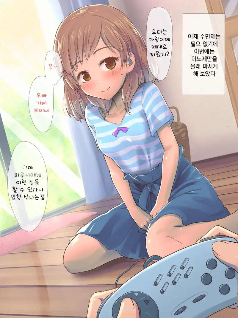Game No Turn Machi Shitetara Sonomama Nechatta Ko Ni... Omake | 게임 턴을 기다리다가 그대로 잠든 애한테… 후일담